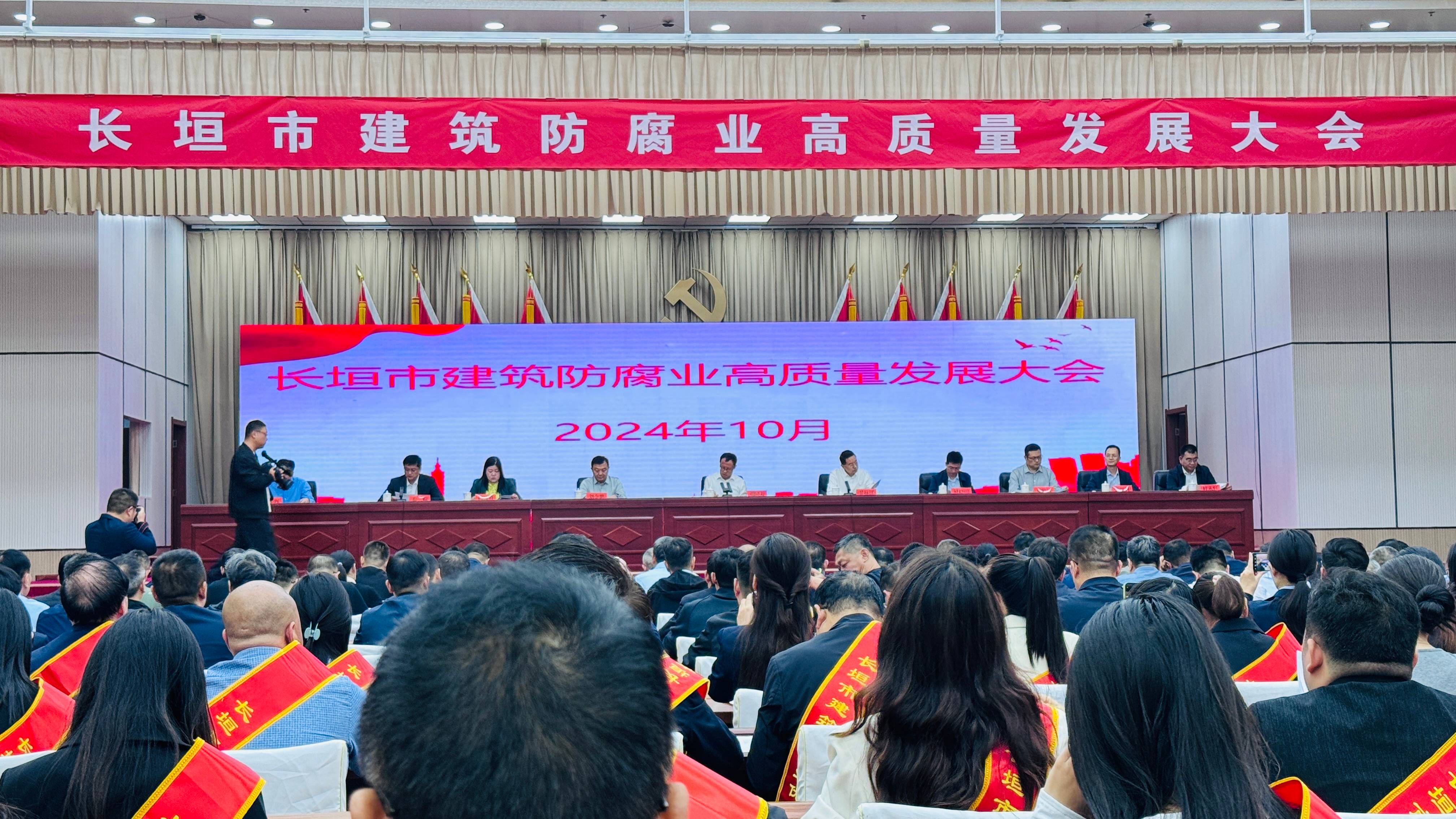 公司受邀參加建筑防腐業(yè)高質(zhì)量發(fā)展大會(huì)